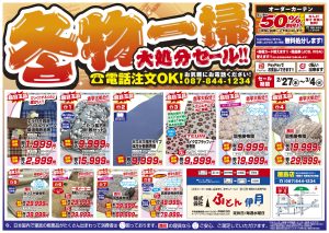 ふとん伊月チラシ