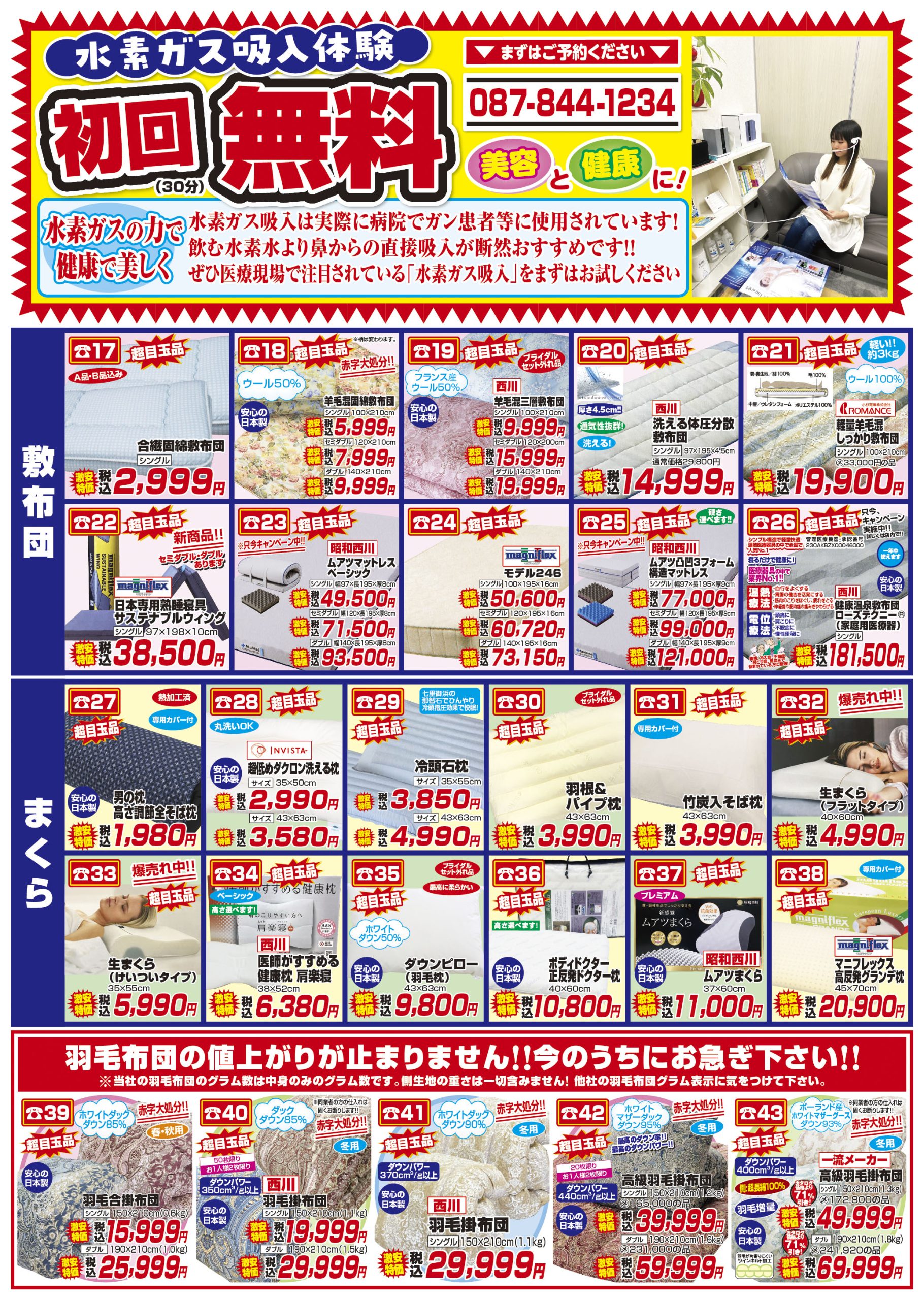 ふとん伊月チラシ