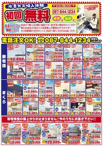 ふとん伊月チラシ