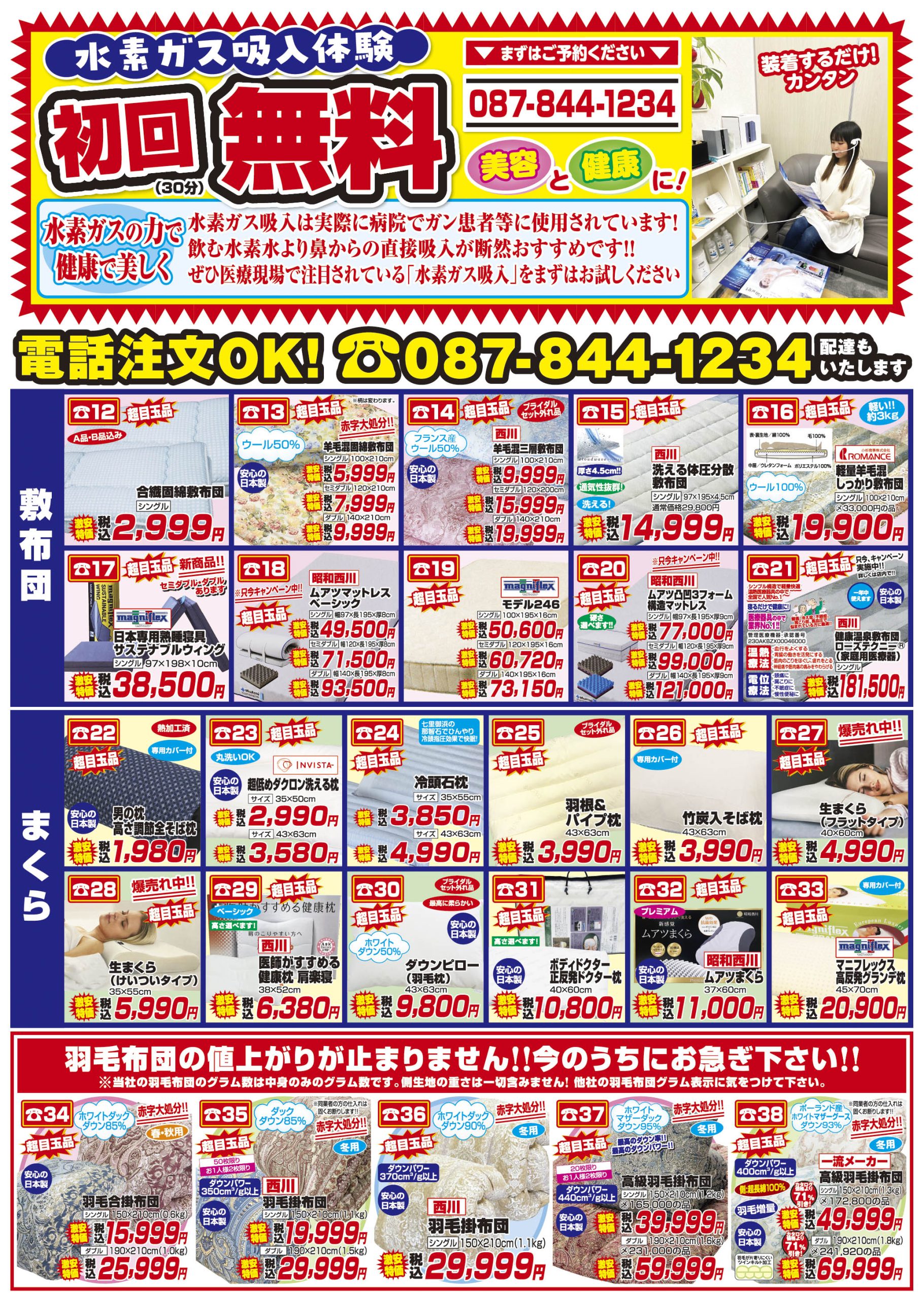 ふとん伊月チラシ