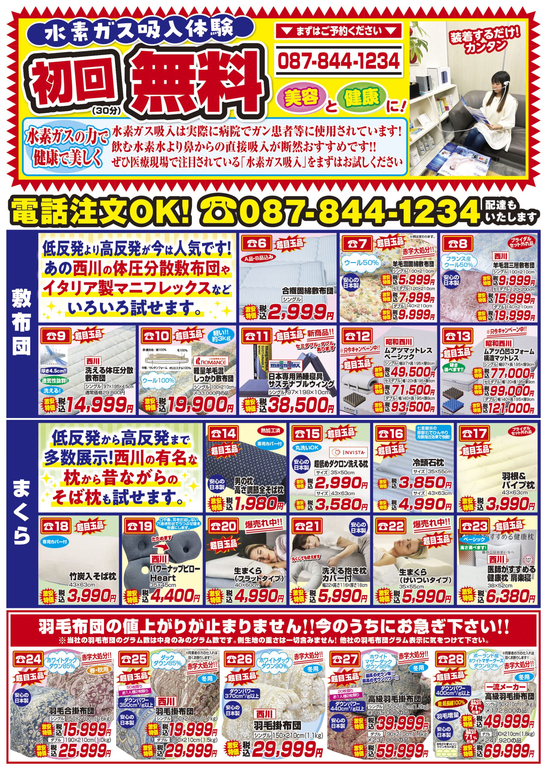 ふとん伊月チラシ