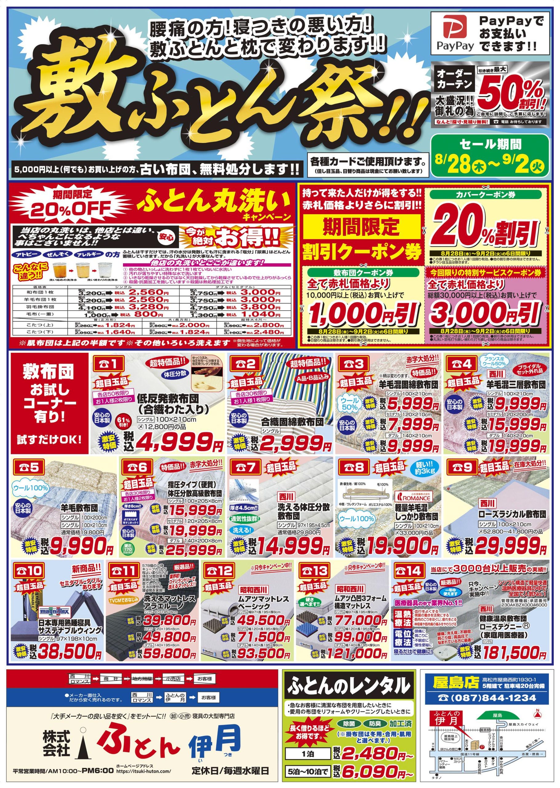 ふとん伊月チラシ