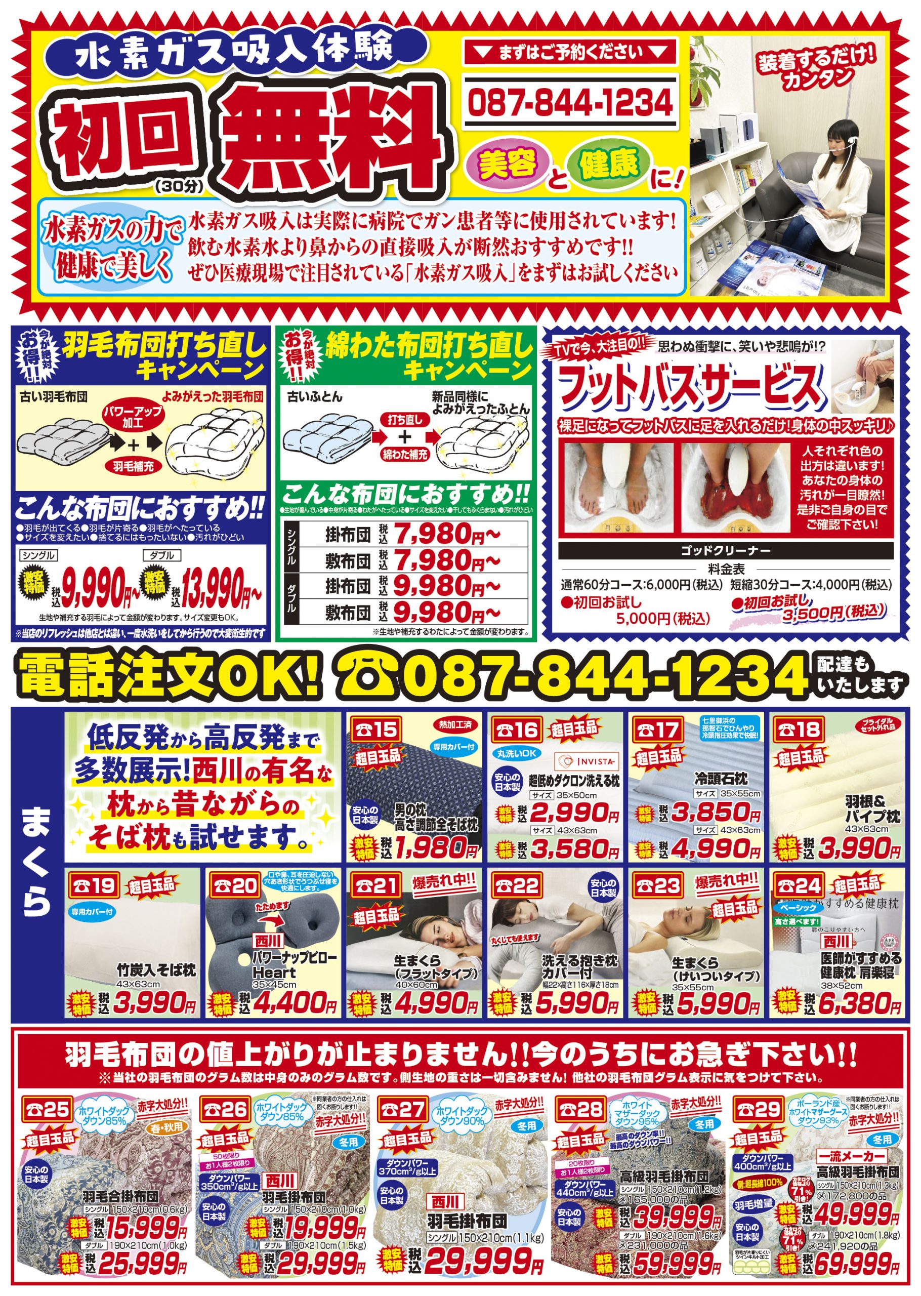 ふとん伊月チラシ