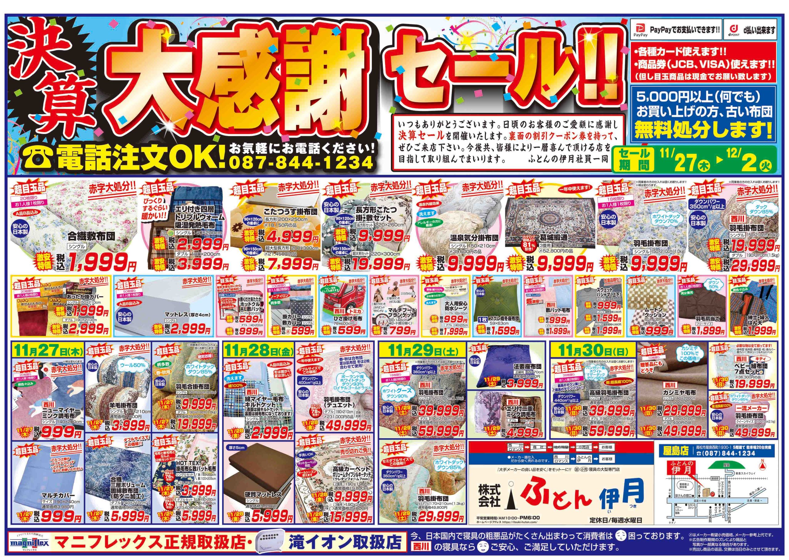 ふとん伊月チラシ
