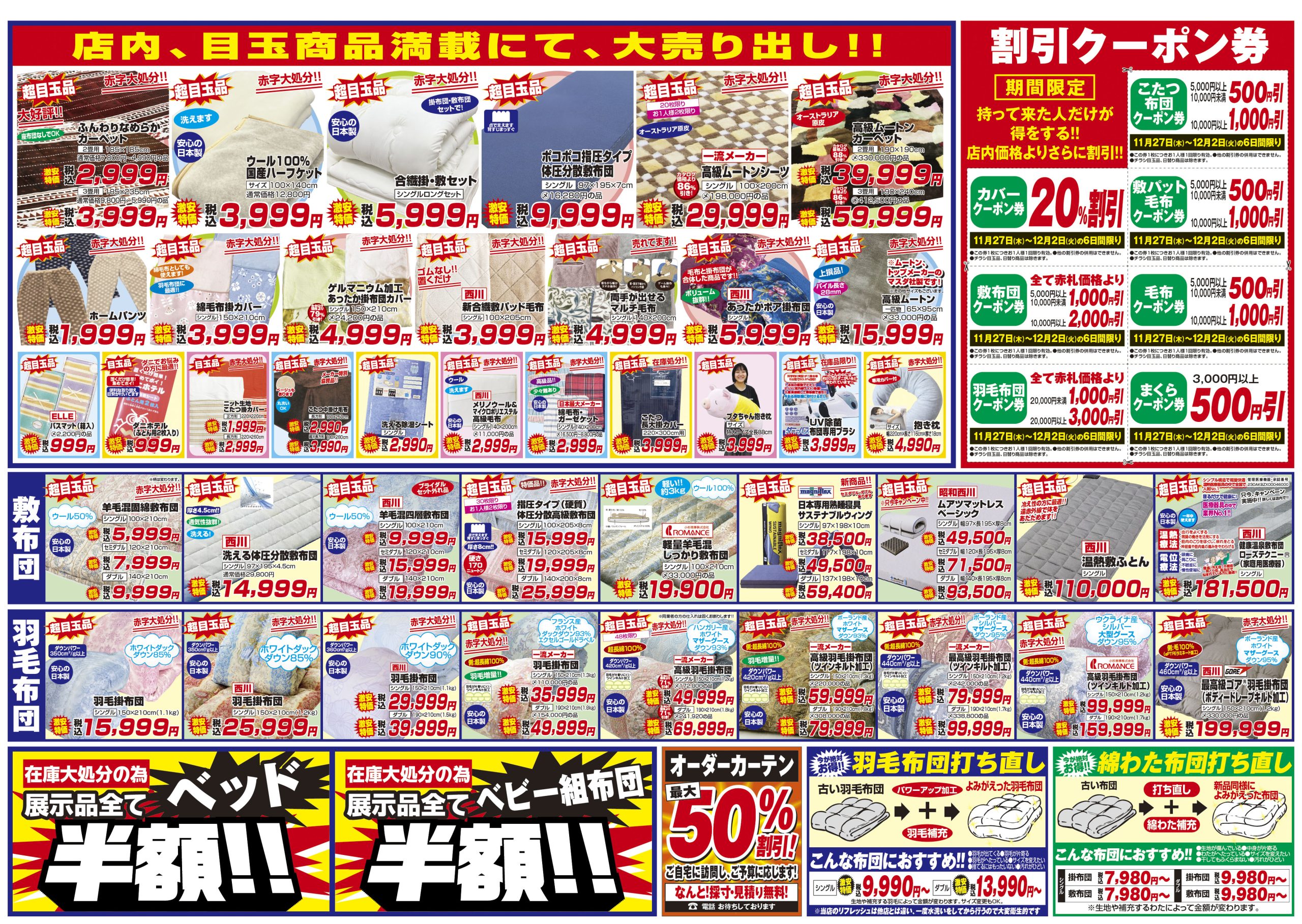 ふとん伊月チラシ