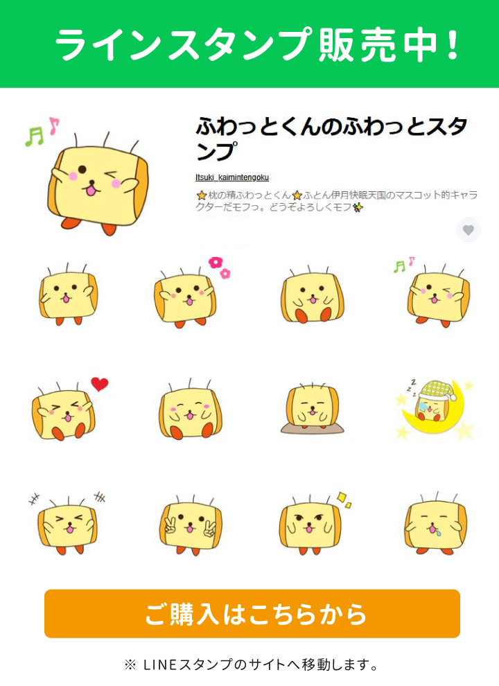 ラインスタンプ販売中です！