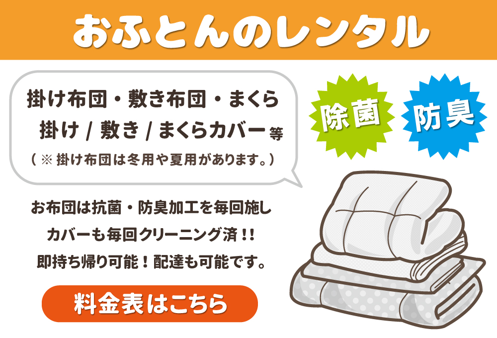 布団レンタル