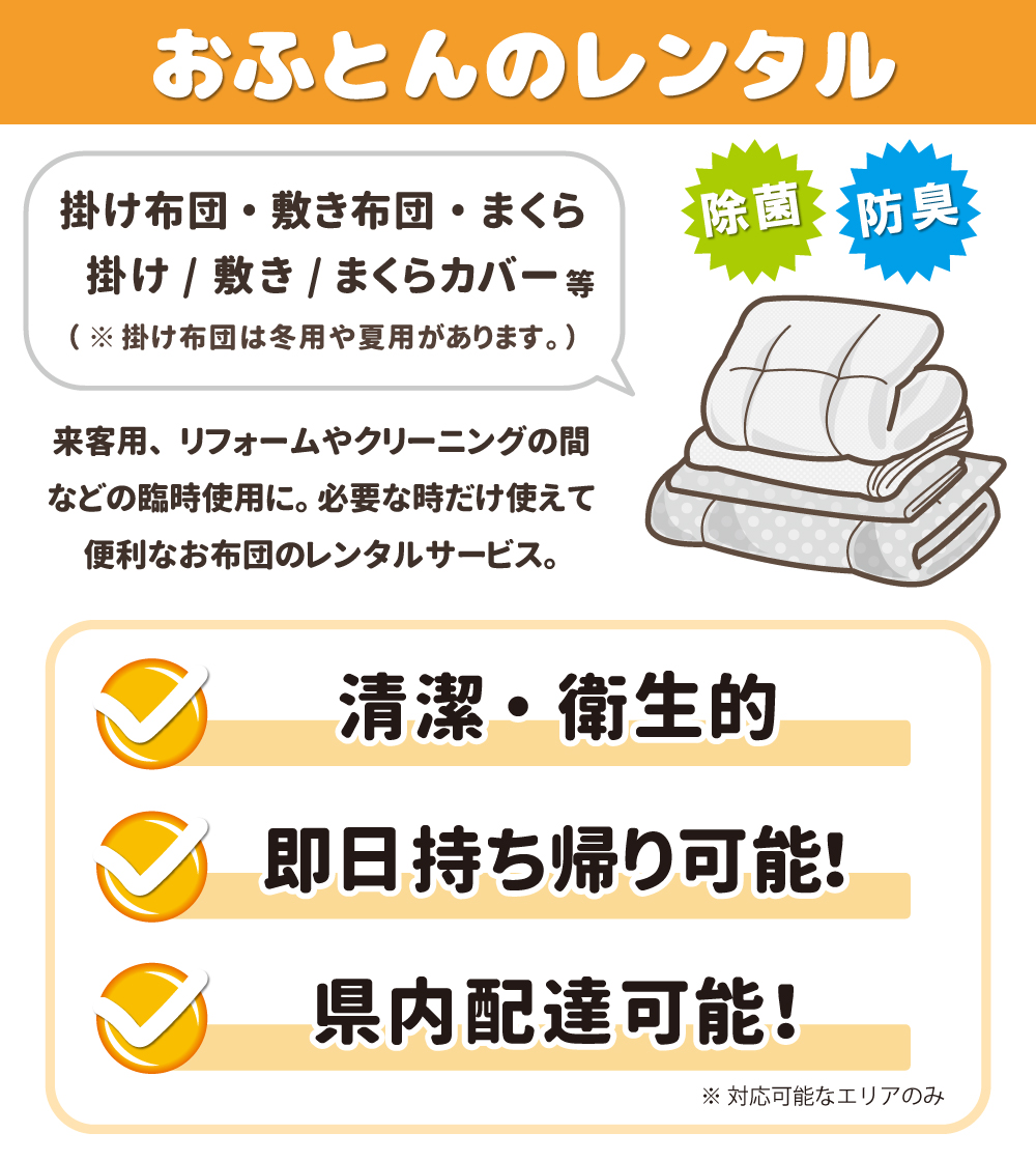 お布団レンタル